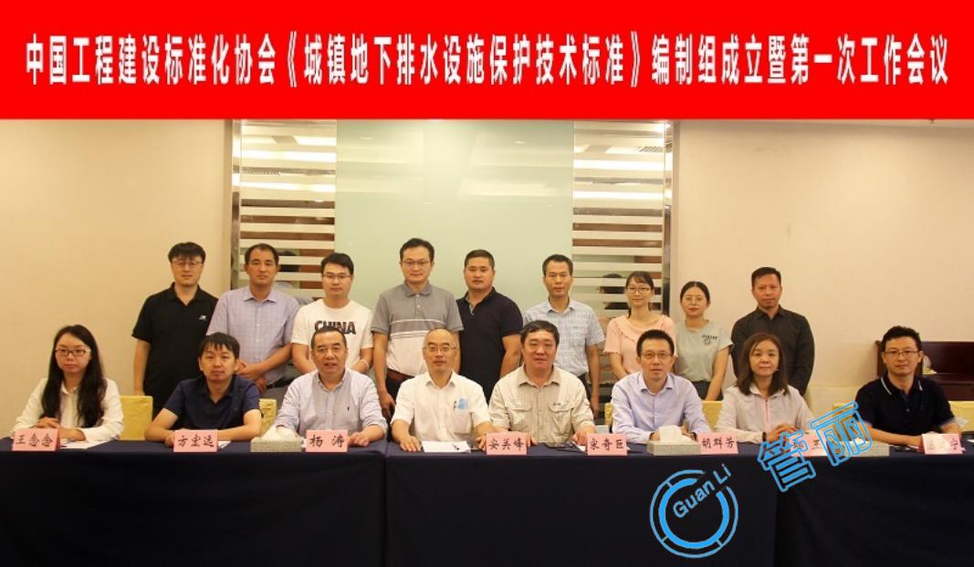 上海金年会官方网站入口参与《城镇地下排水设施保护技术标准》编制